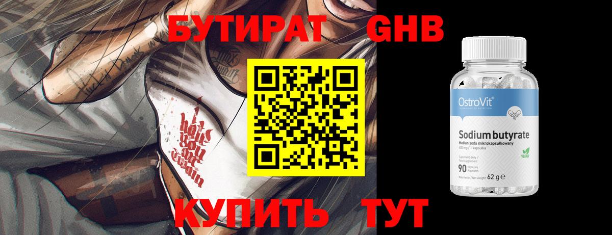 БУТИРАТ 1.4BDO Благодарный