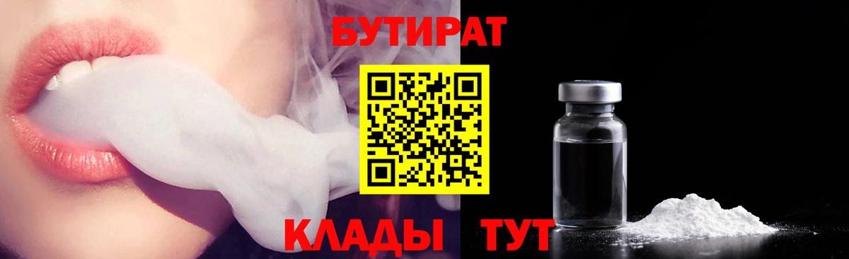 БУТИРАТ оксибутират  Вход с VPN  Благодарный 