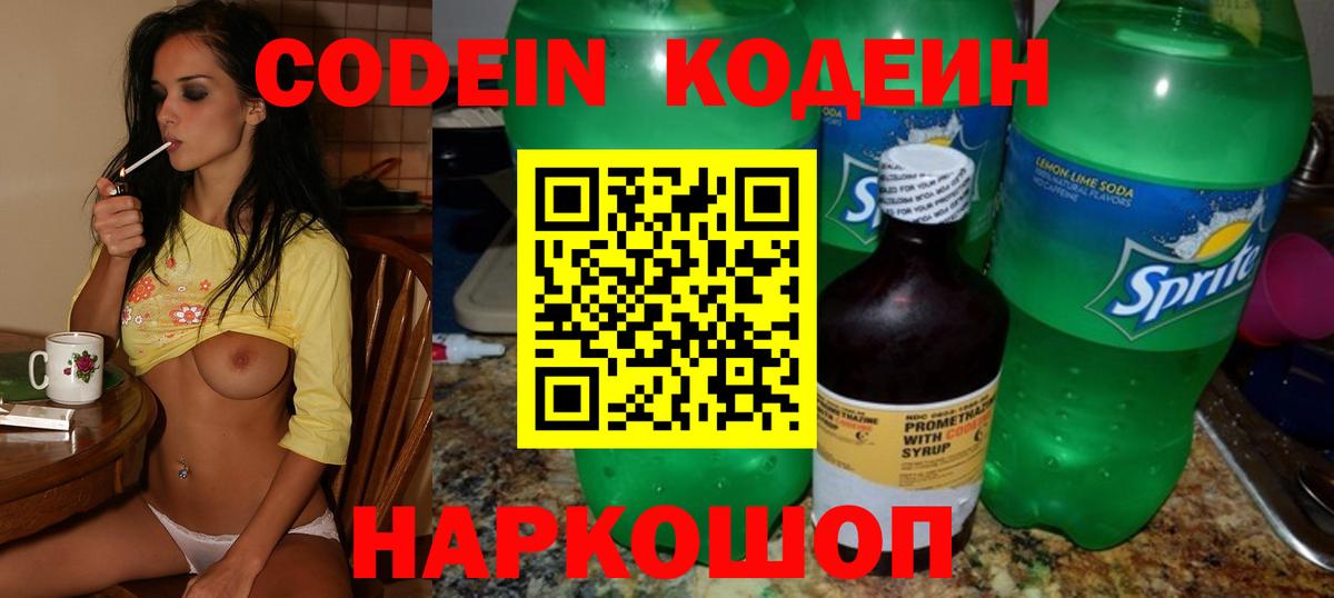 Кодеин напиток Lean (лин)  Кодеиновый сироп Lean Purple Drank  Благодарный  Вход с VPN 