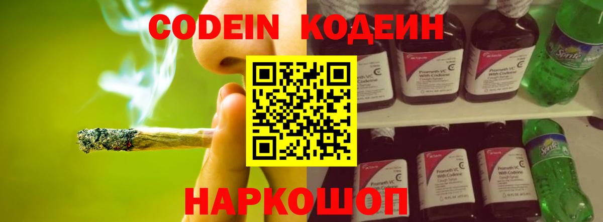 Кодеиновый сироп Lean Purple Drank Благодарный