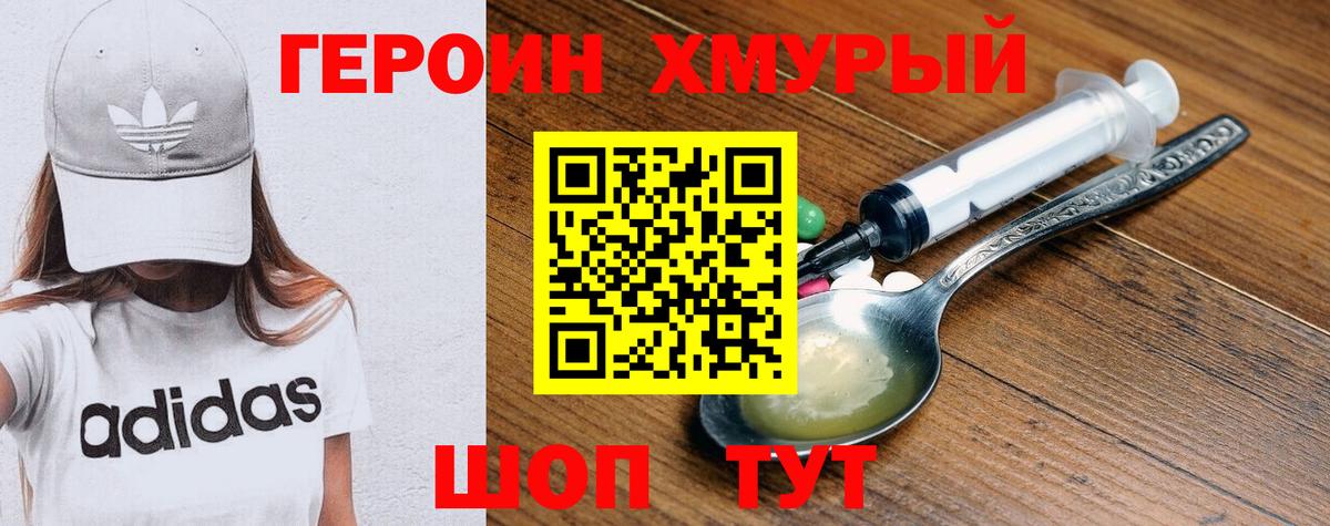 Героин герыч Благодарный