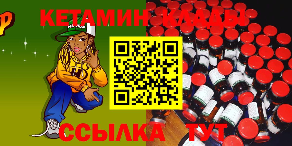 КЕТАМИН ketamine  Вход с VPN  Кетамин VHQ  Благодарный 